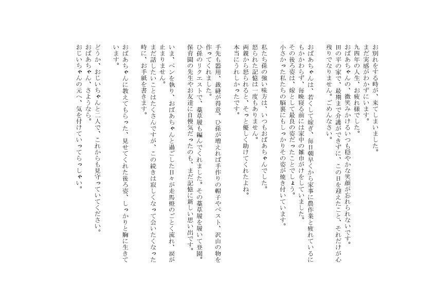 長崎県松浦市の家族葬 葬儀 お葬式ならメモリアルホール お孫様からの感謝のお手紙